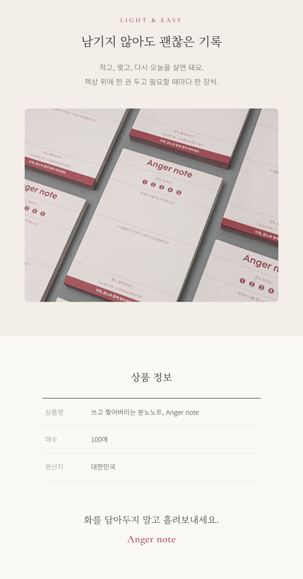 분노노트 감정 떡메모지 상세 이미지 5