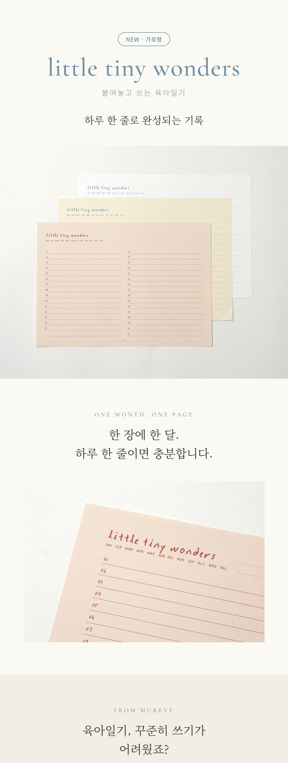한줄 일기 육아 다이어리 기록 만년형 출산선물 [가로형] 상세 이미지 1