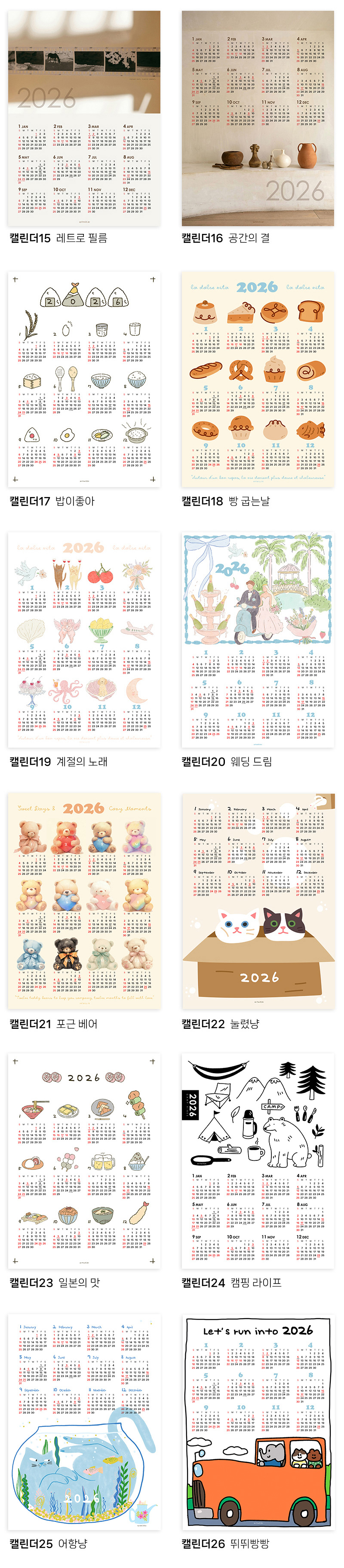 [접착포스터] 아웃도어감성 한장 달력 26종 - 캘린더 24 캠핑 라이프 상세 이미지 5