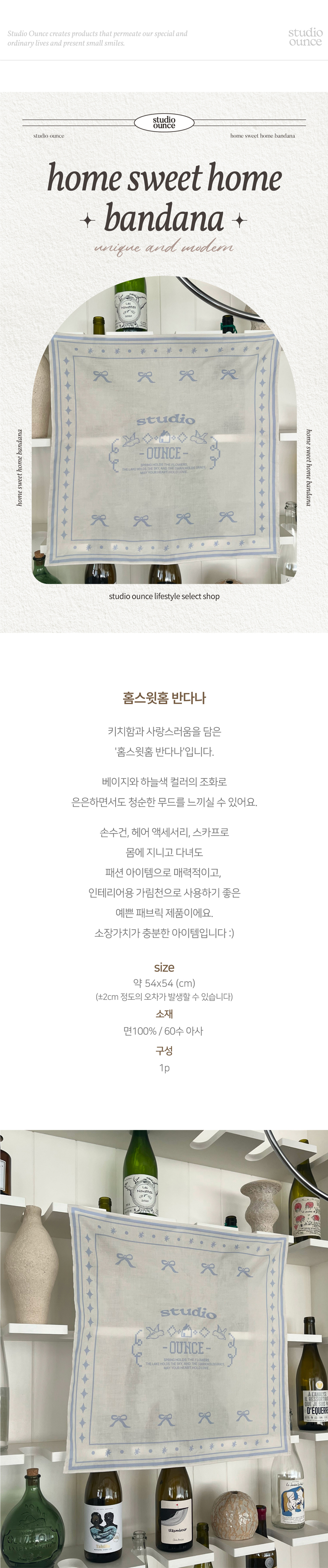 홈스윗홈 반다나 손수건 패브릭포스터 상세 이미지 1