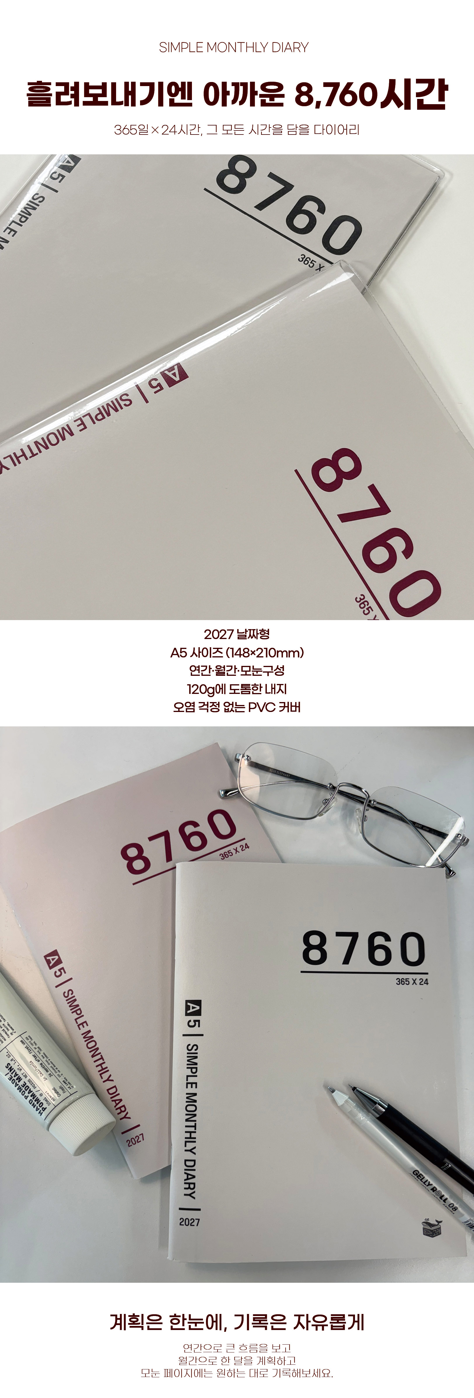 [2027년 날짜형] 8760 심플 먼슬리 다이어리 상세 이미지 1