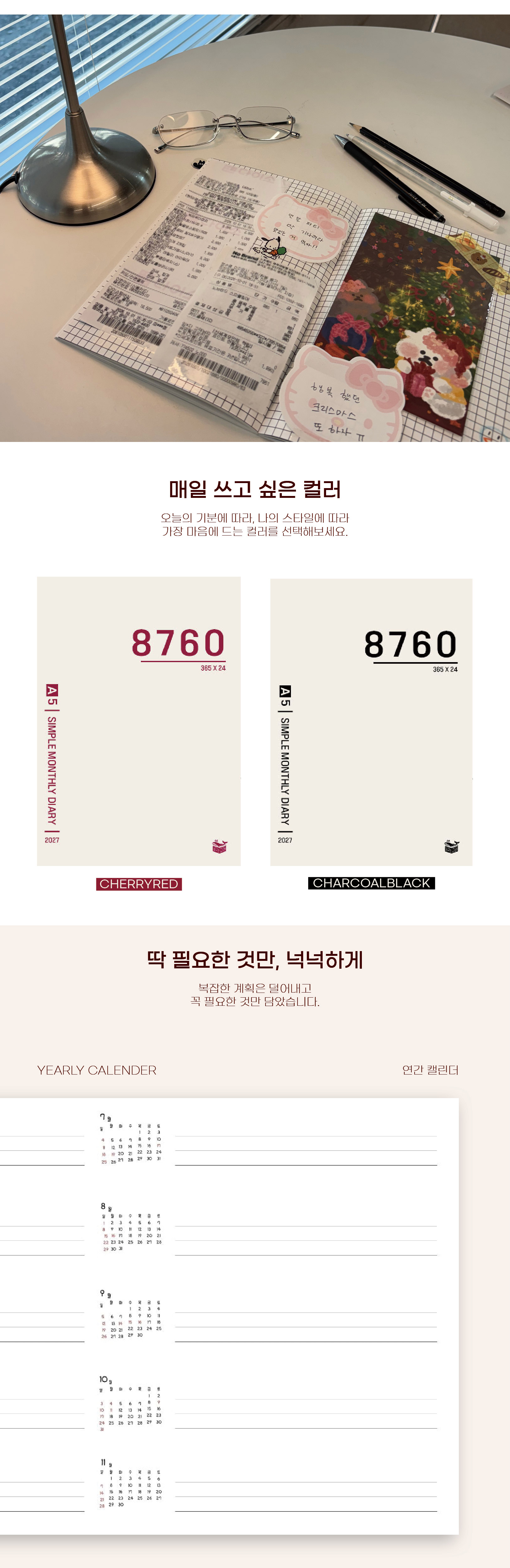 [2027년 날짜형] 8760 심플 먼슬리 다이어리 상세 이미지 4