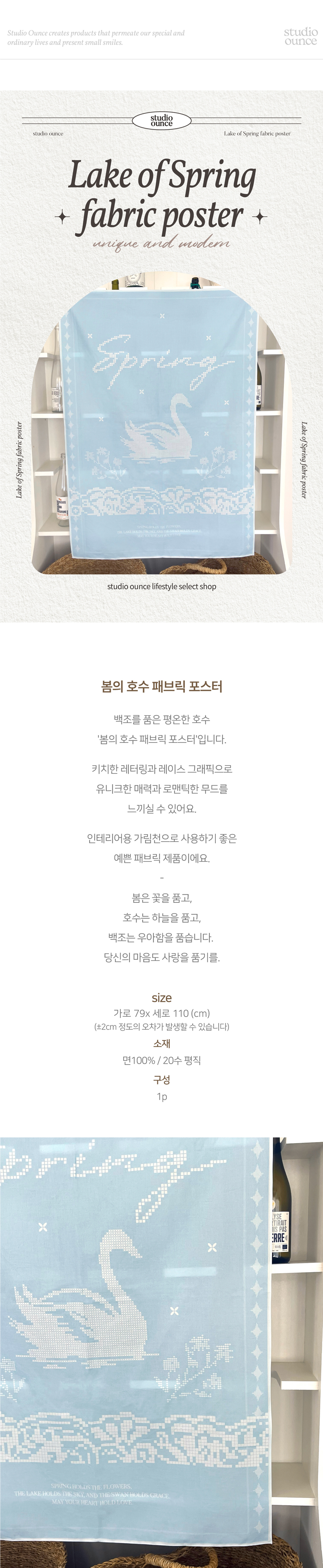 봄의 호수 패브릭 포스터 가림천 상세 이미지 1