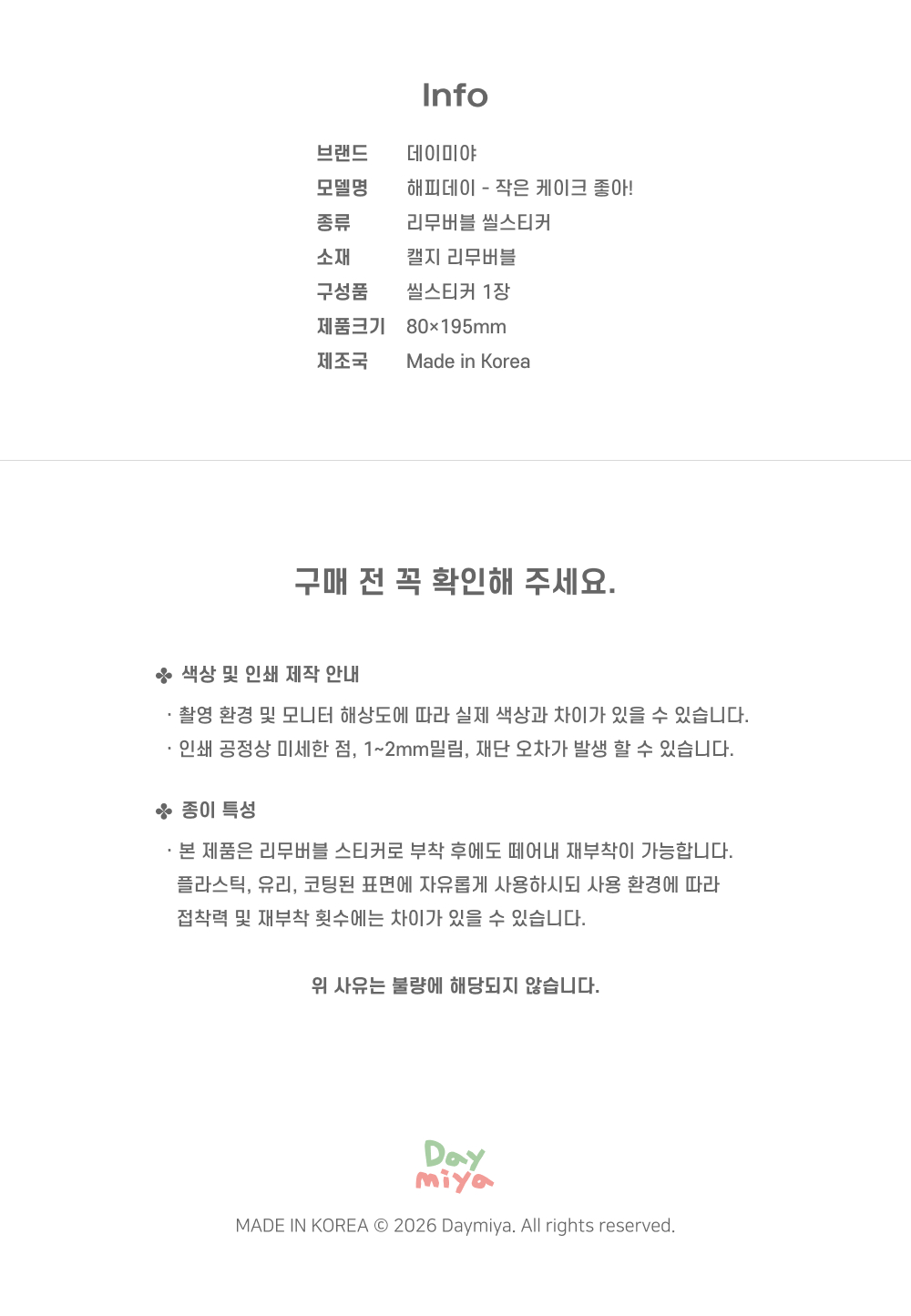 Happy Day Sticker- 작은 케이크 좋아 상세 이미지 7