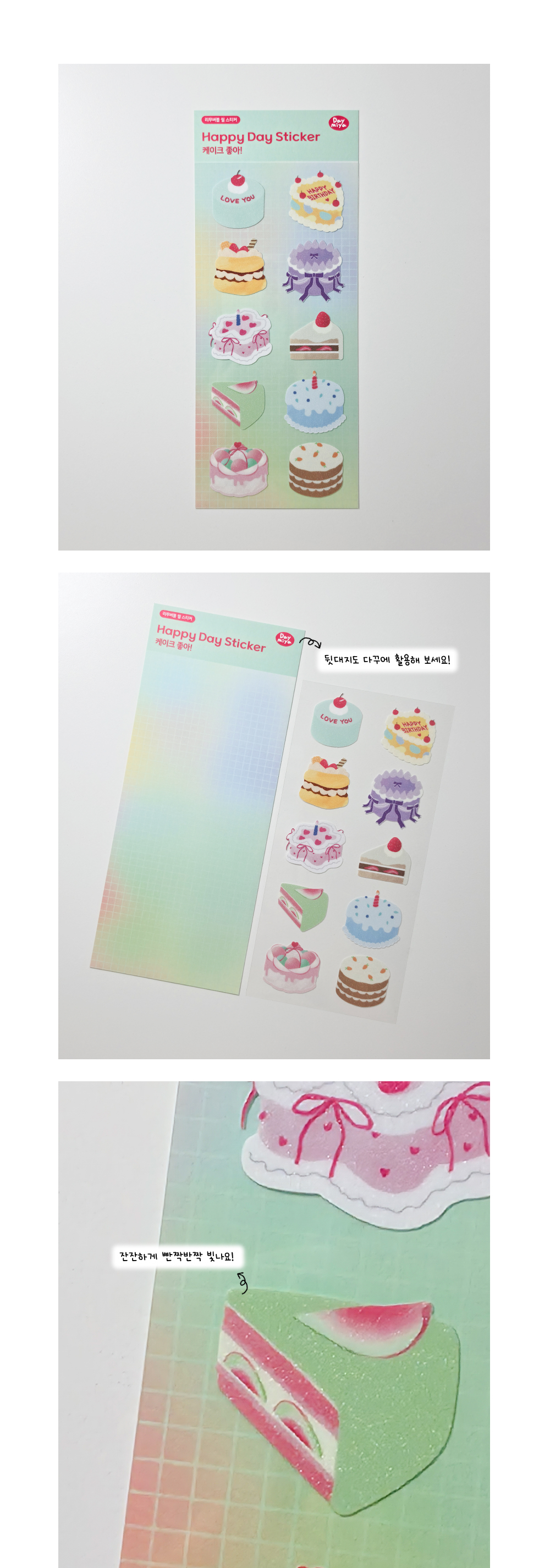 Happy Day Sticker- 케이크 좋아 상세 이미지 4