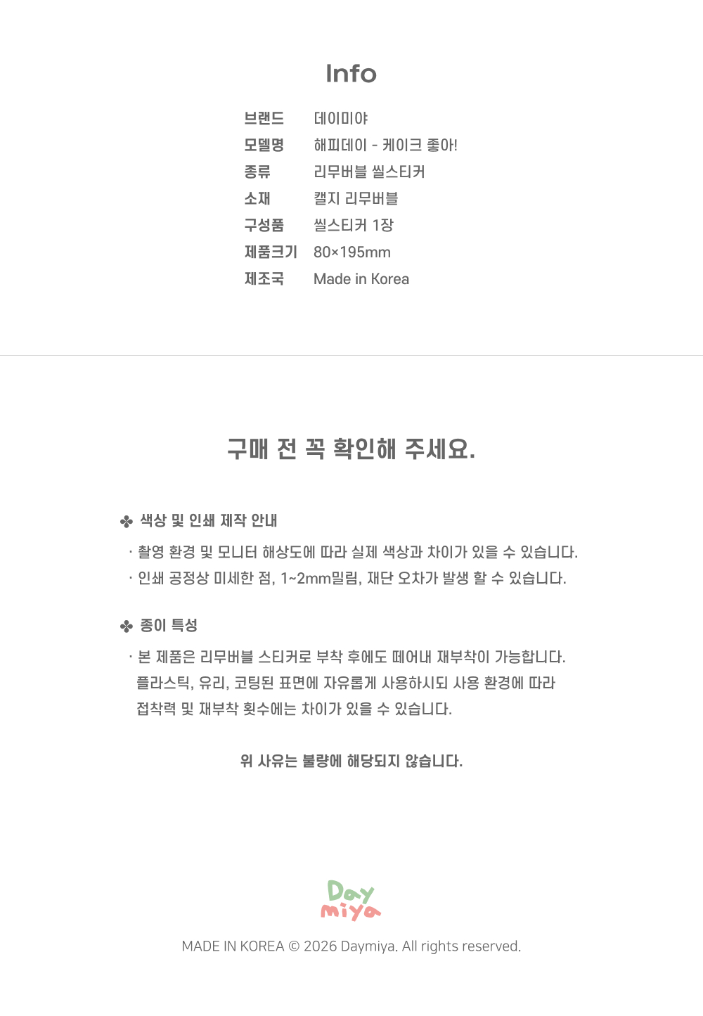 Happy Day Sticker- 케이크 좋아 상세 이미지 7