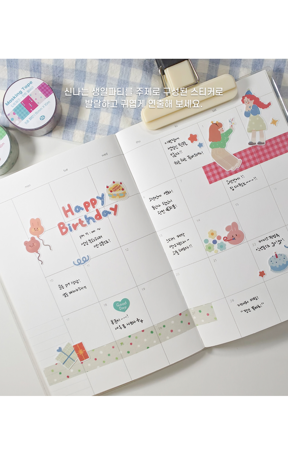 Happy Day Sticker- 생일 축하해 상세 이미지 2