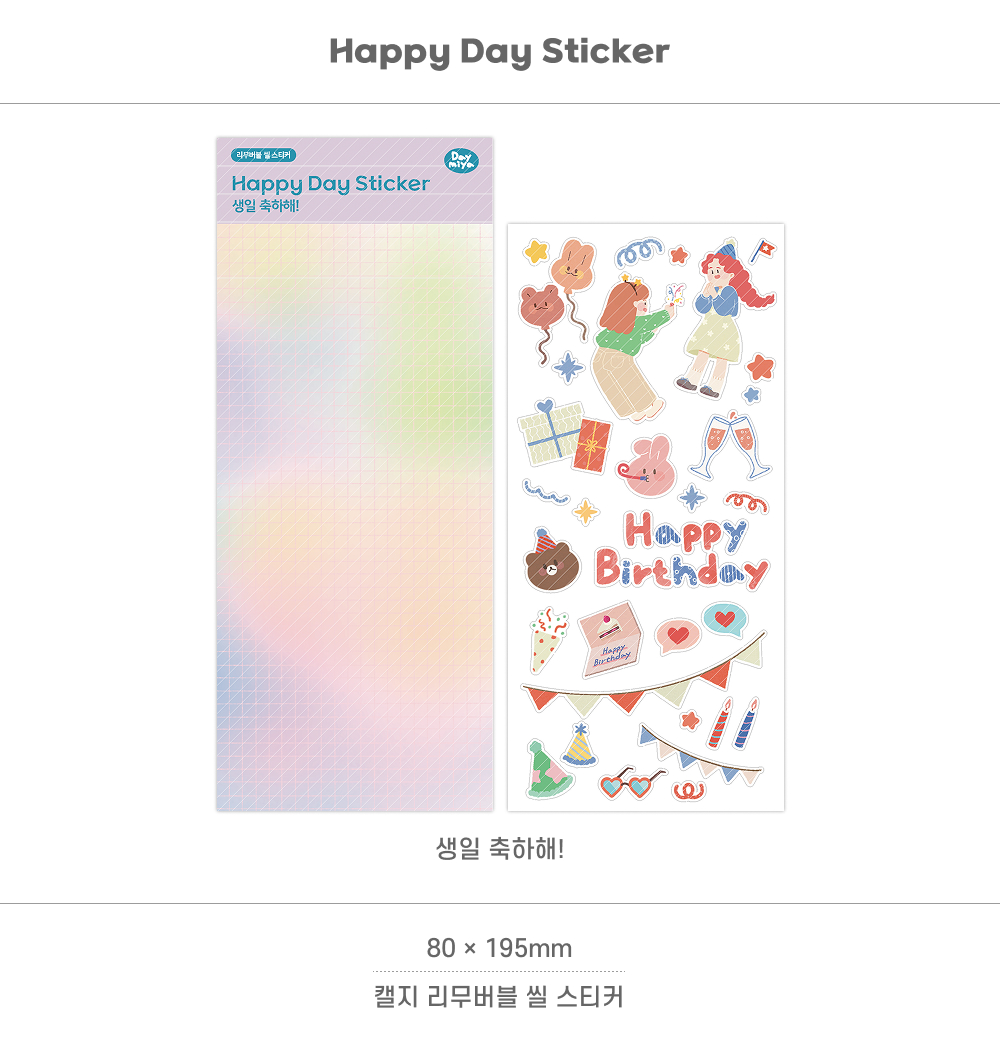 Happy Day Sticker- 생일 축하해 상세 이미지 3