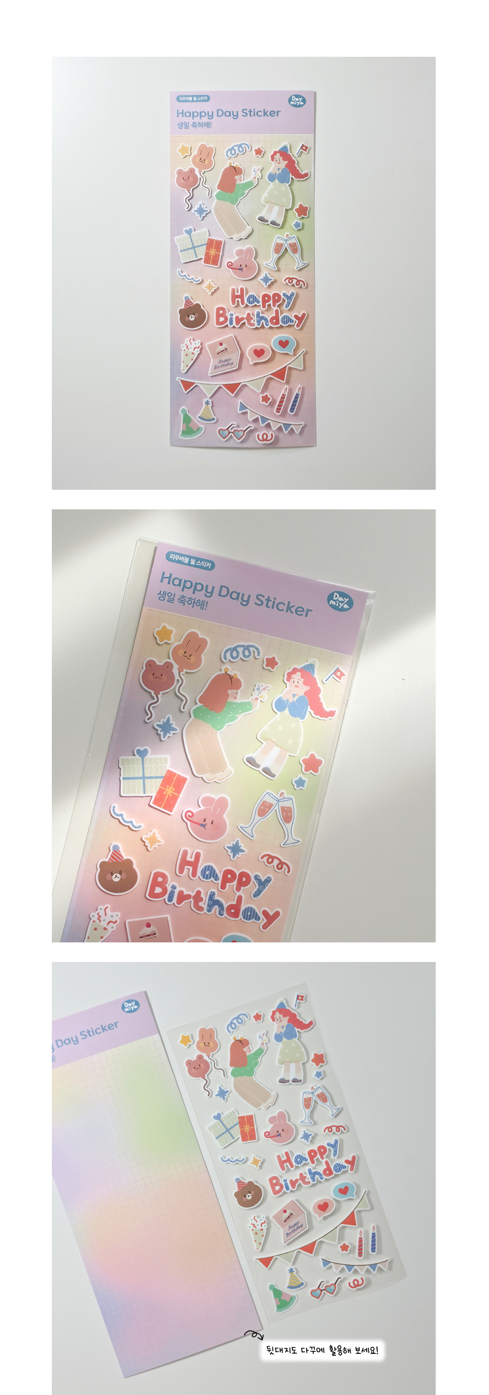 Happy Day Sticker- 생일 축하해 상세 이미지 4