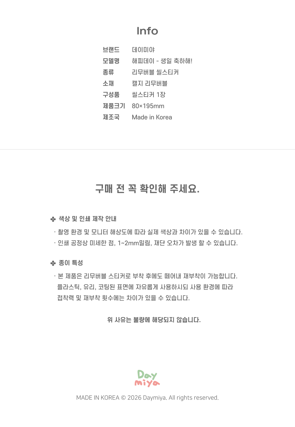 Happy Day Sticker- 생일 축하해 상세 이미지 7