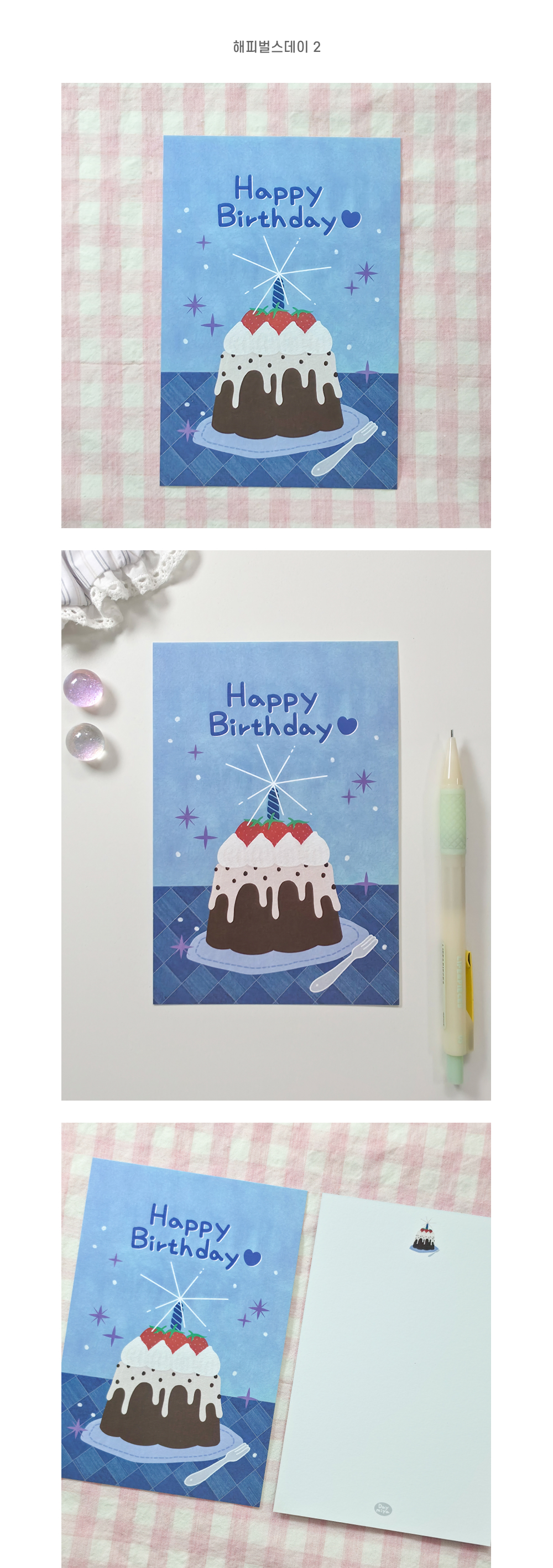 Post Card 해피벌스데이2 상세 이미지 5