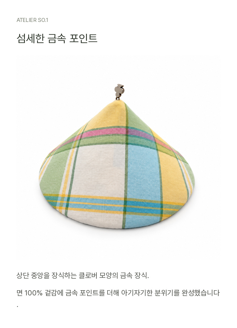 컬러 팝 빈티지 체크 컵커버_그린체크 상세 이미지 11
