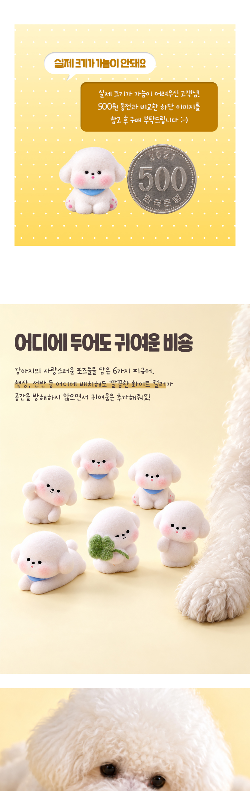 미니 비숑 플로키 피규어 6종 세트 상세 이미지 3
