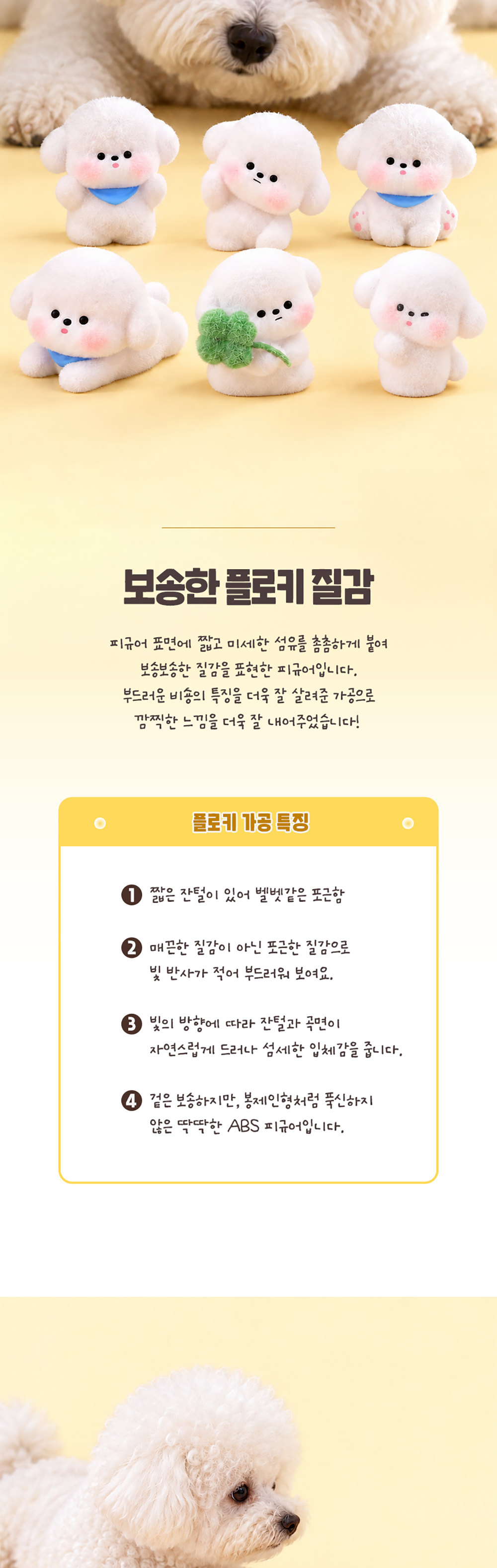 미니 비숑 플로키 피규어 6종 세트 상세 이미지 4