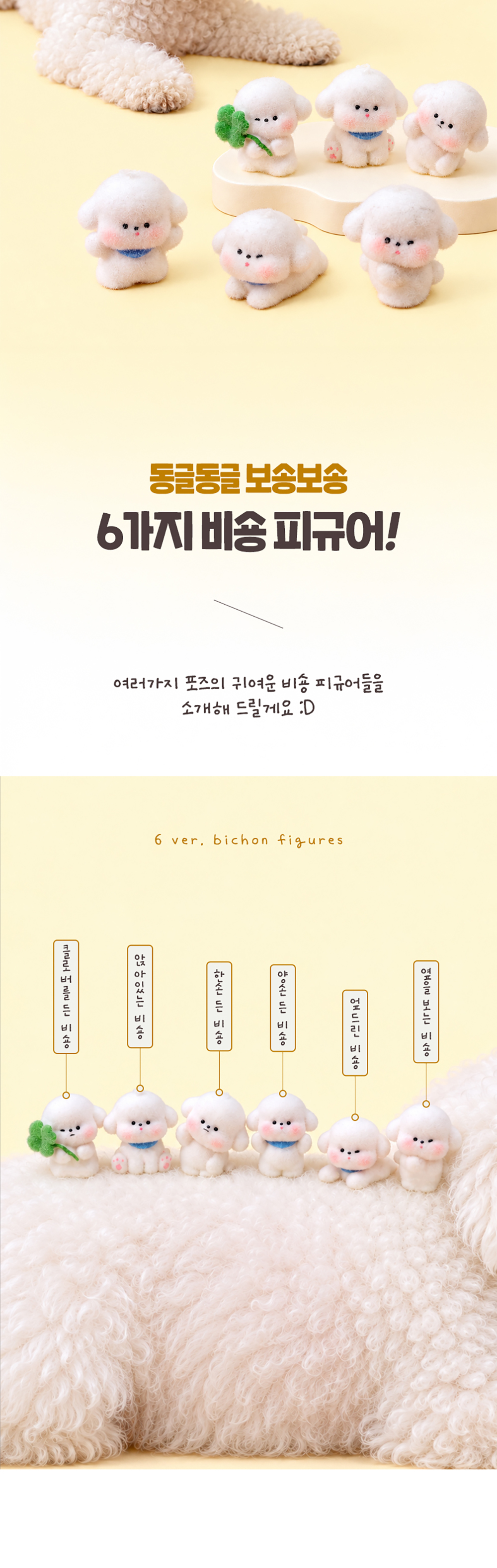 미니 비숑 플로키 피규어 6종 세트 상세 이미지 5