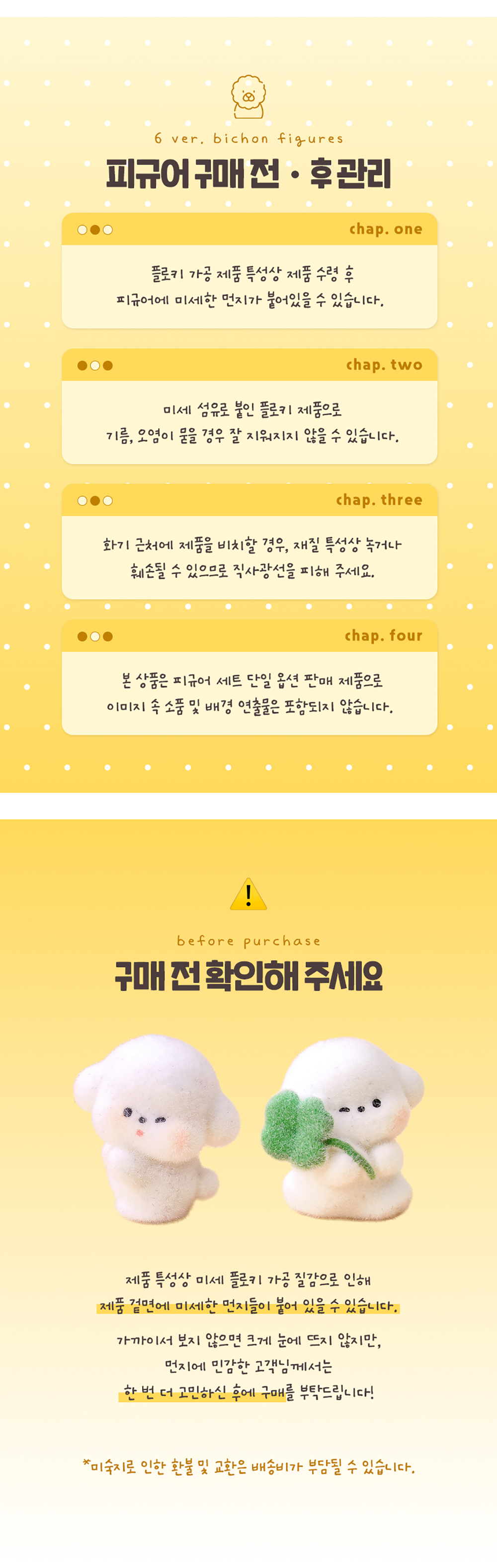 미니 비숑 플로키 피규어 6종 세트 상세 이미지 6