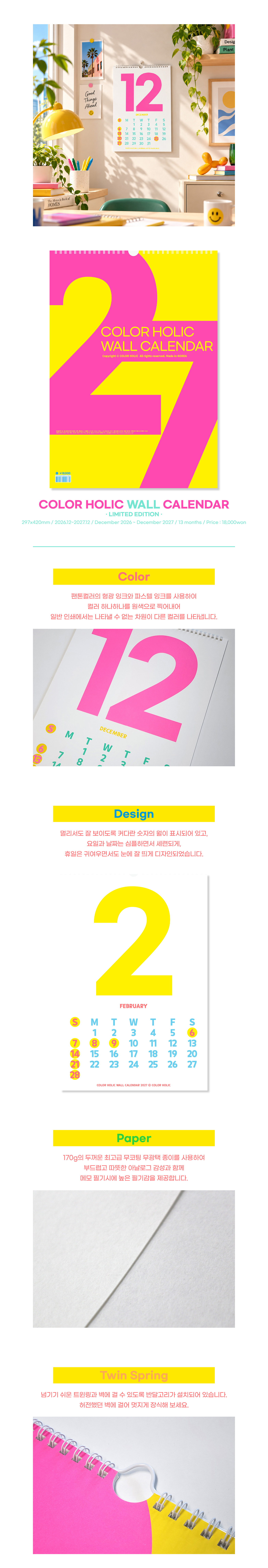 2027 컬러홀릭 월 캘린더(벽걸이 달력) 상세 이미지 1