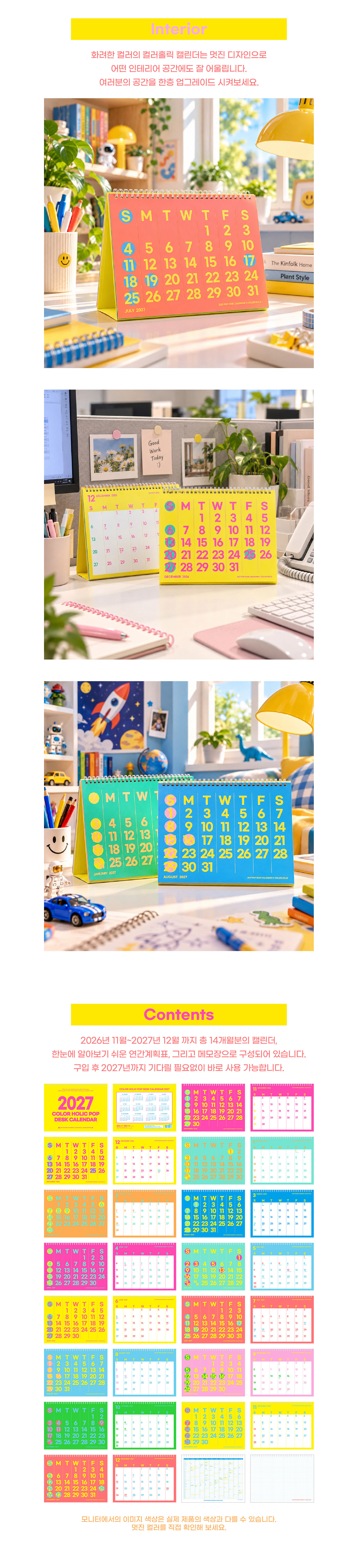 2027 컬러홀릭 팝 데스크 캘린더(탁상달력) 상세 이미지 3