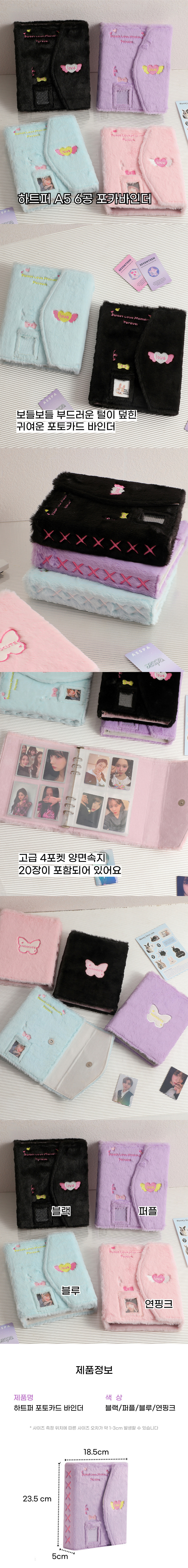 하트퍼 포토카드 털 바인더 포카바인더 콜렉트북 다이어리 상세 이미지 1