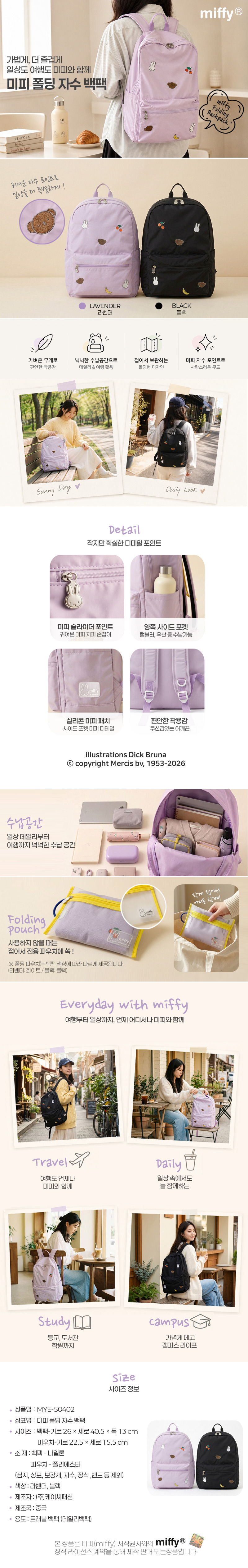 [미피] 폴딩 자수 백팩 접이식 경량 여행용 가방 상세 이미지 1