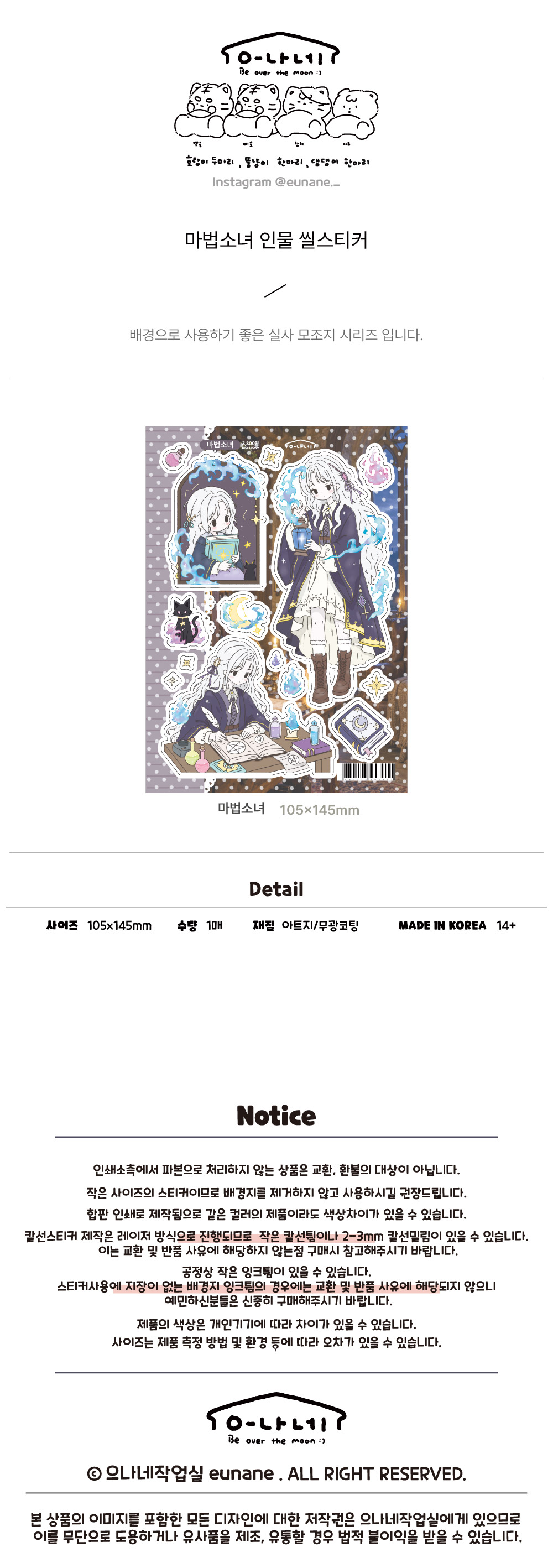 마법소녀 씰스티커 상세 이미지 1