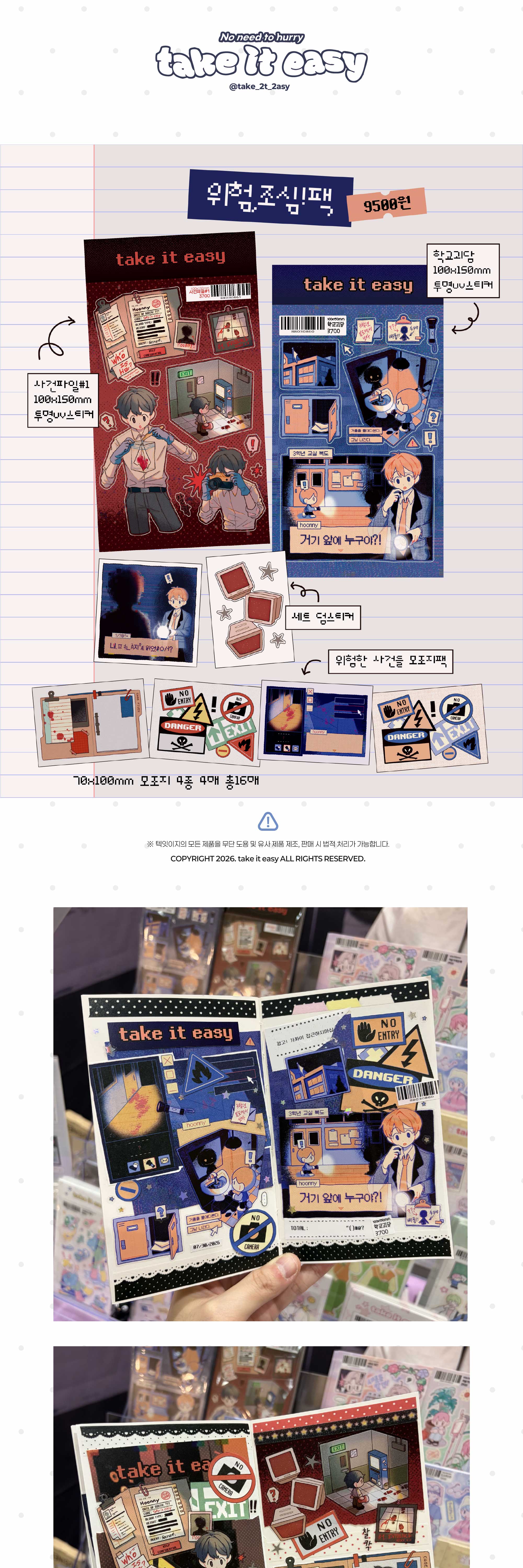 위험!조심팩 상세 이미지 1