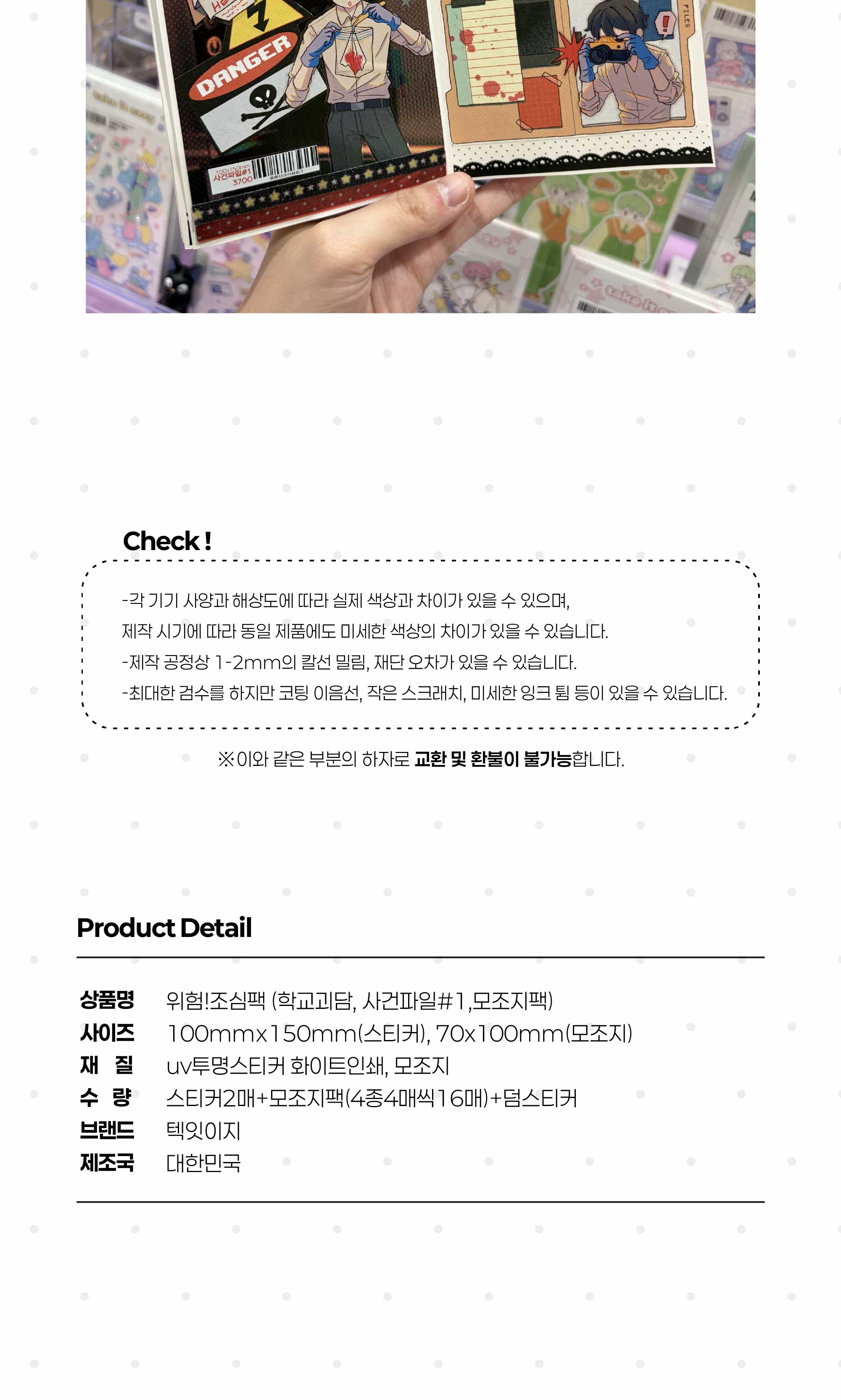 위험!조심팩 상세 이미지 2