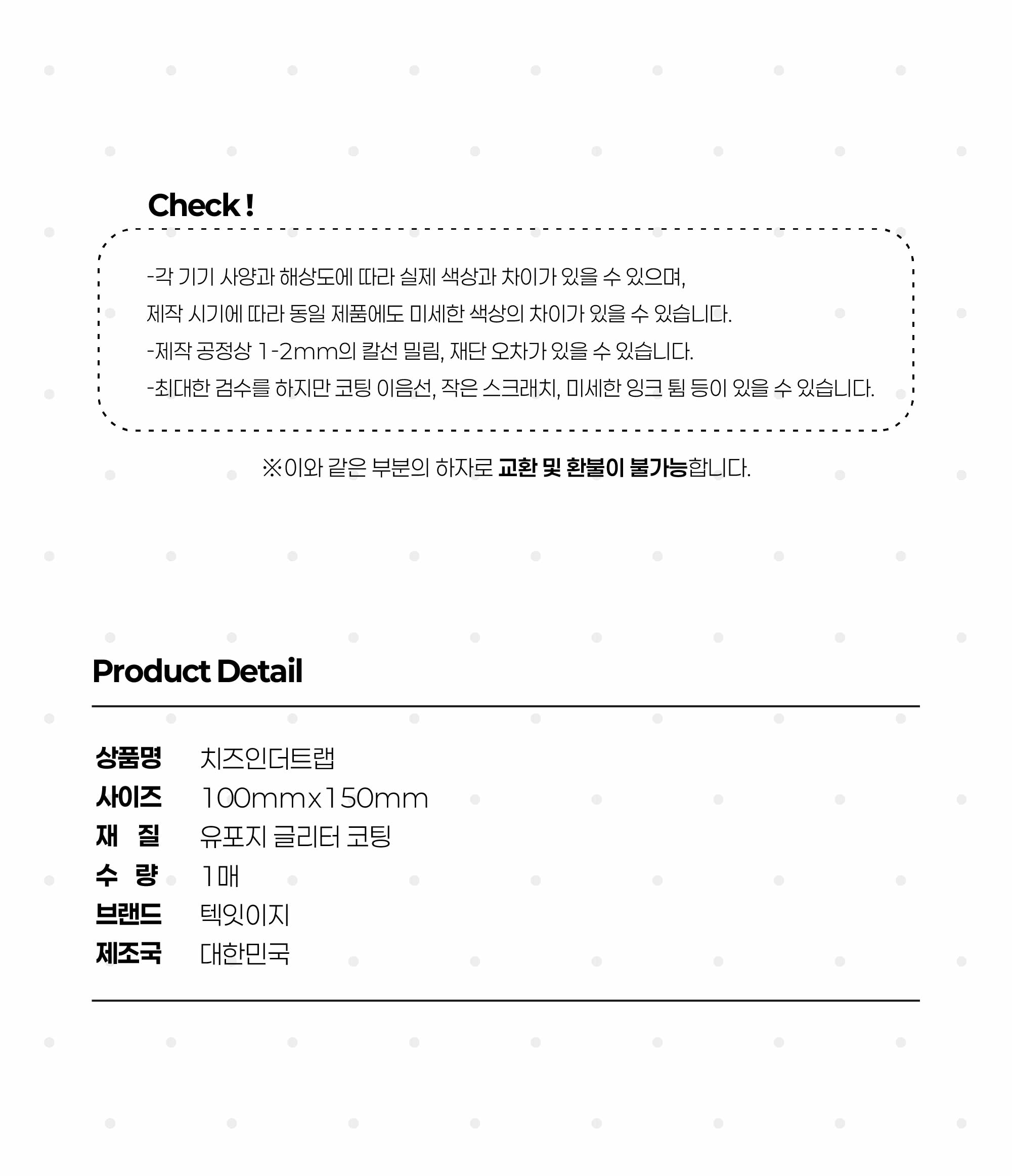 치즈인더트랩 상세 이미지 2
