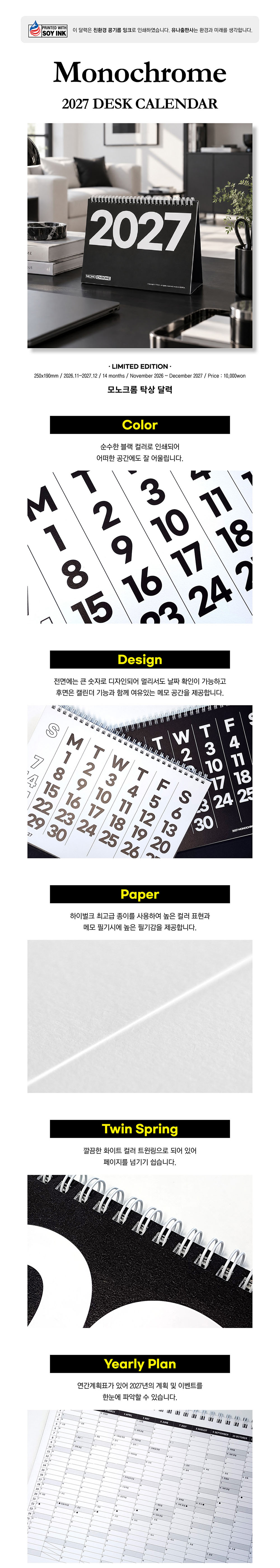 2027 모노크롬 탁상 달력 상세 이미지 1