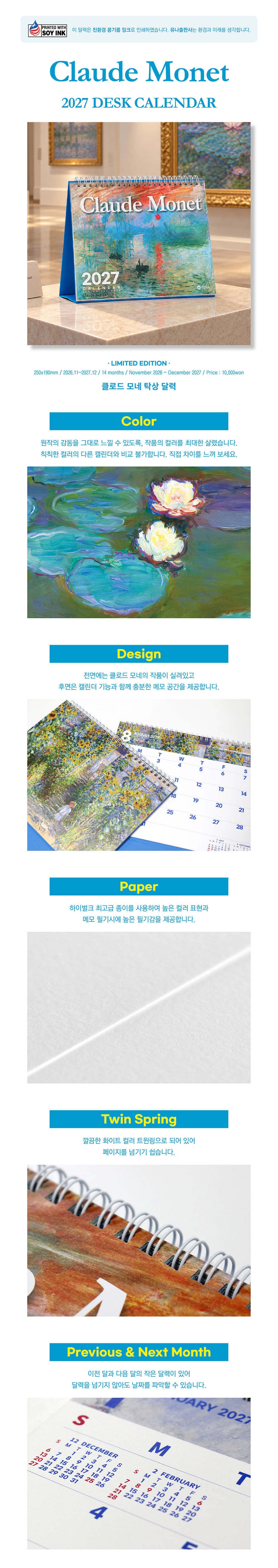 2027 클로드 모네 탁상 달력(아트온더데스크) 상세 이미지 1