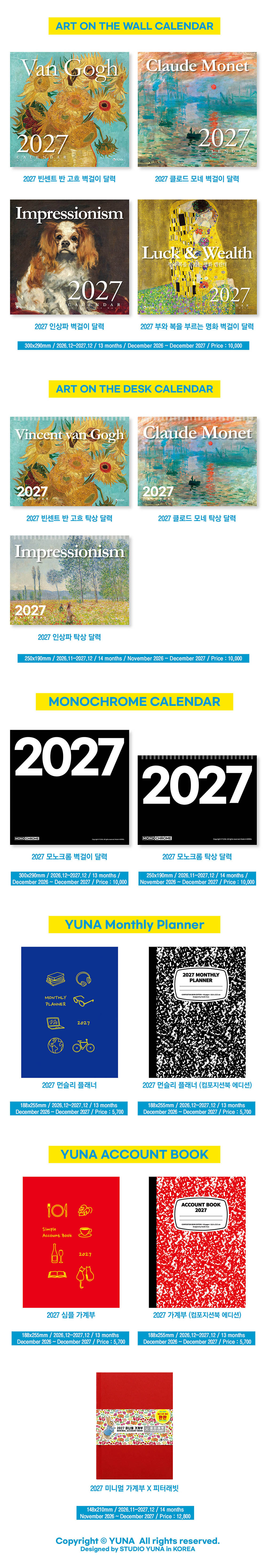 2027 부와 복을 부르는 명화 벽걸이 달력(아트온더월) 상세 이미지 3