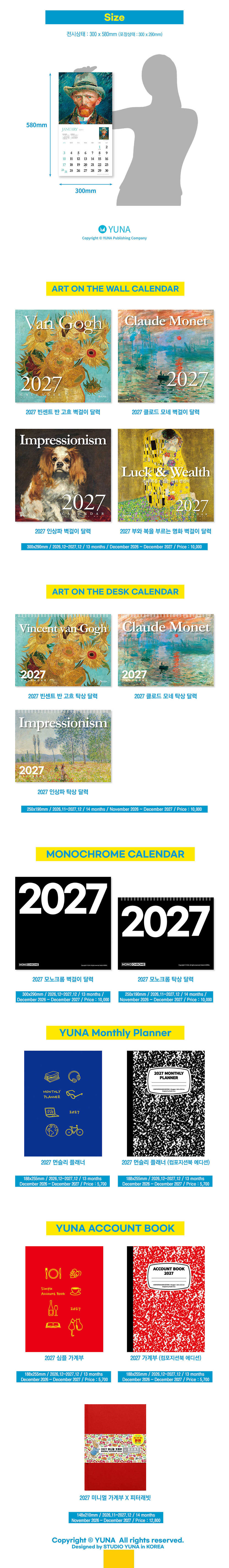 2027 빈센트 반 고흐 벽걸이 달력(아트온더월) 상세 이미지 2