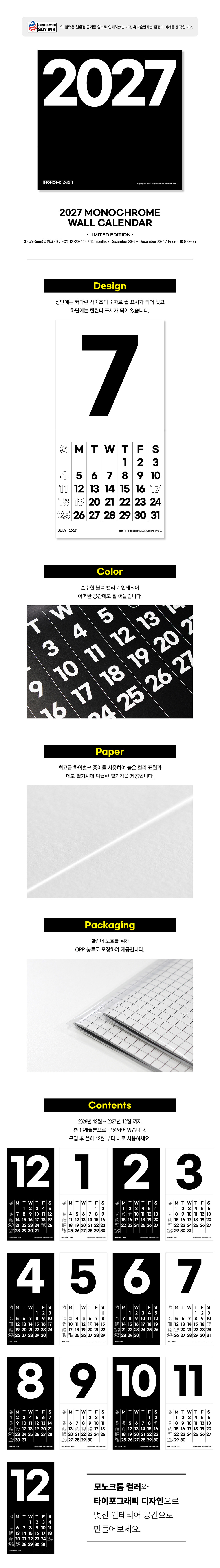 2027 모노크롬 벽걸이 달력 상세 이미지 1