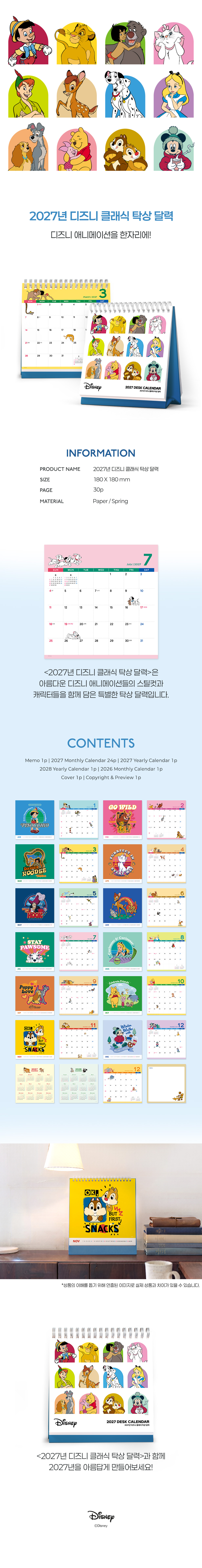 2027년 디즈니 클래식 탁상 달력 상세 이미지 1