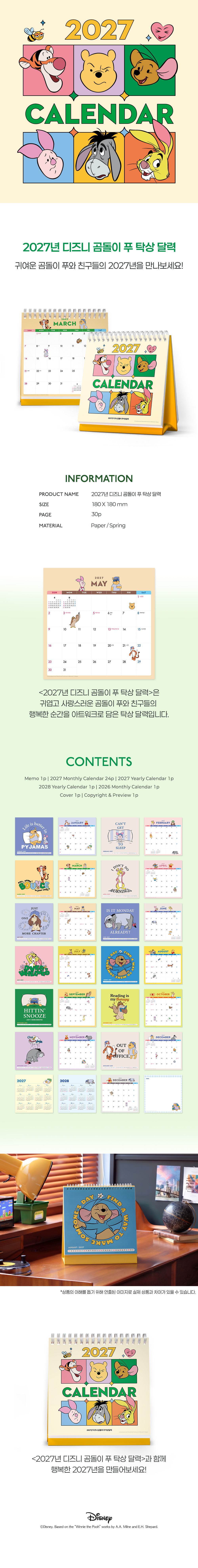 2027년 디즈니 곰돌이 푸 탁상 달력 상세 이미지 1