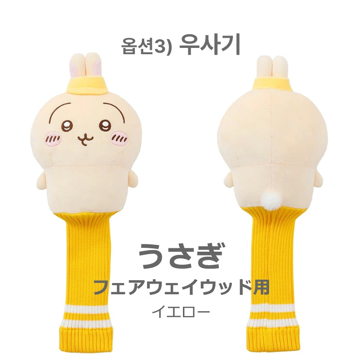 치이카와 하치와레 우사기 골프 헤드 커버 덮개 상세 이미지 3