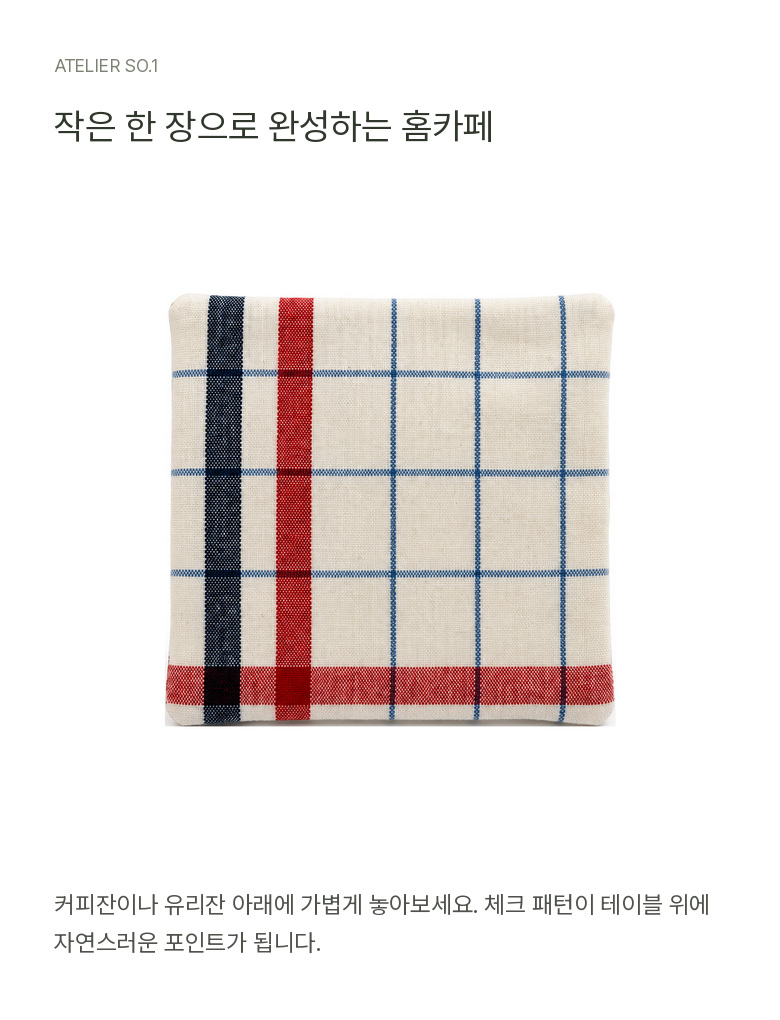 {패브릭 코스터} 프렌치 체크 컵받침 상세 이미지 9
