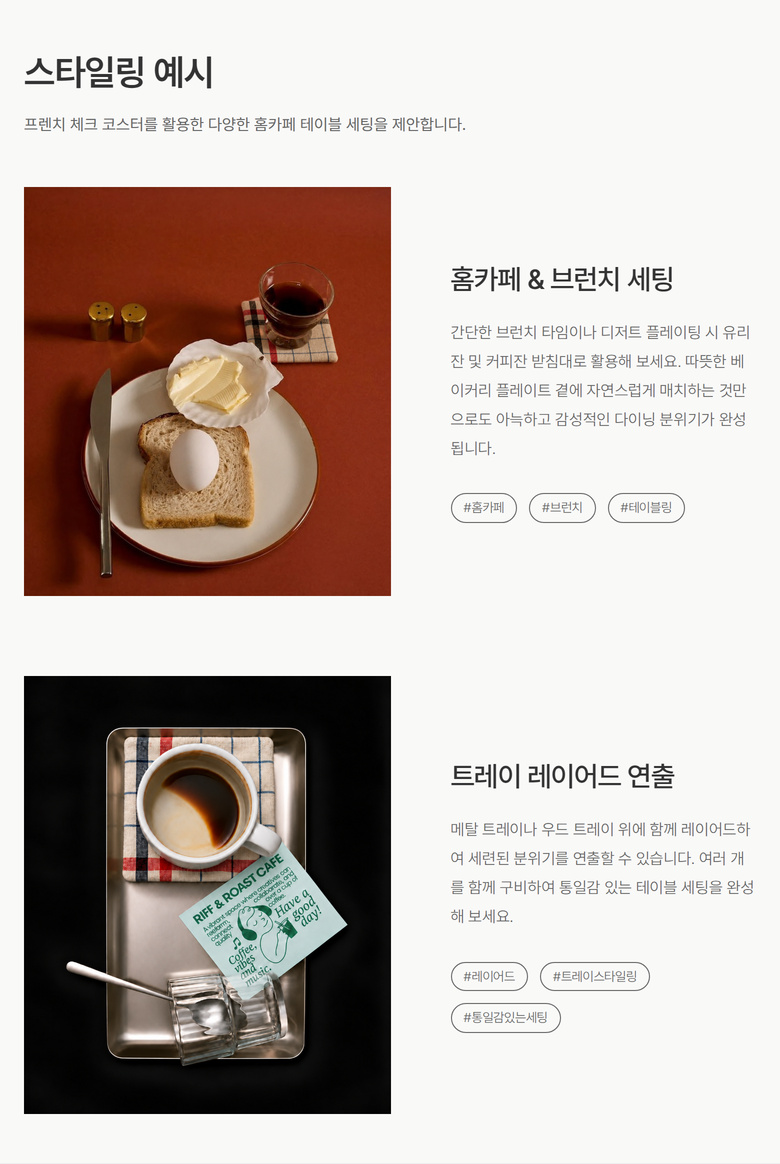 {패브릭 코스터} 프렌치 체크 컵받침 상세 이미지 12