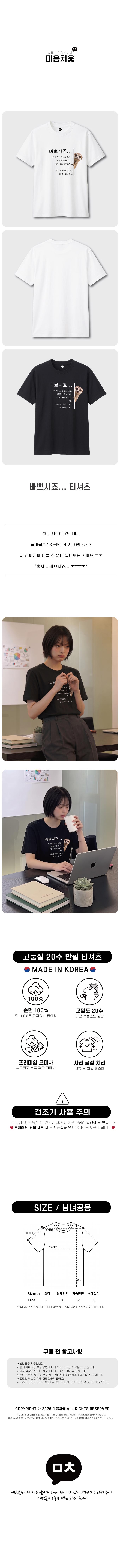 미음치읓 바쁘시죠... 티셔츠 상세 이미지 1