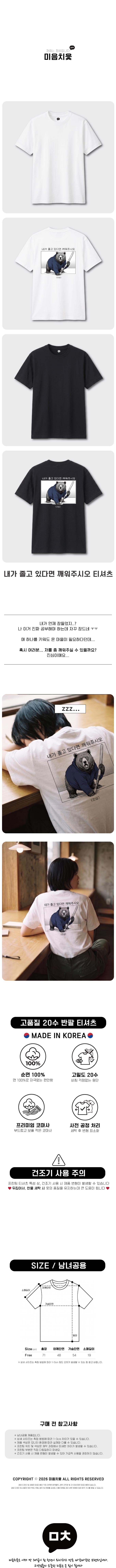 미음치읓 깨워주세요 티셔츠 상세 이미지 1