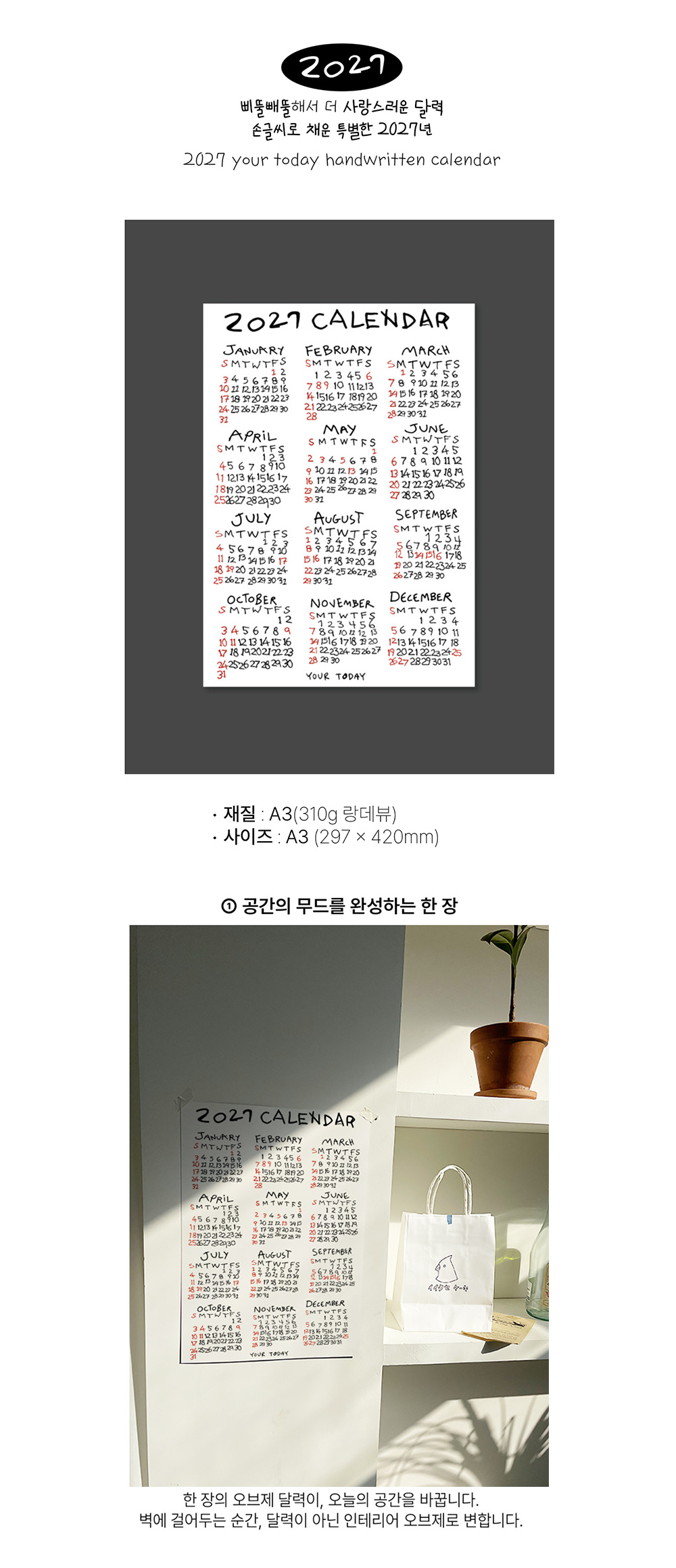 [유어투데이] 2027 손글씨 레터링 감성 달력 상세 이미지 1