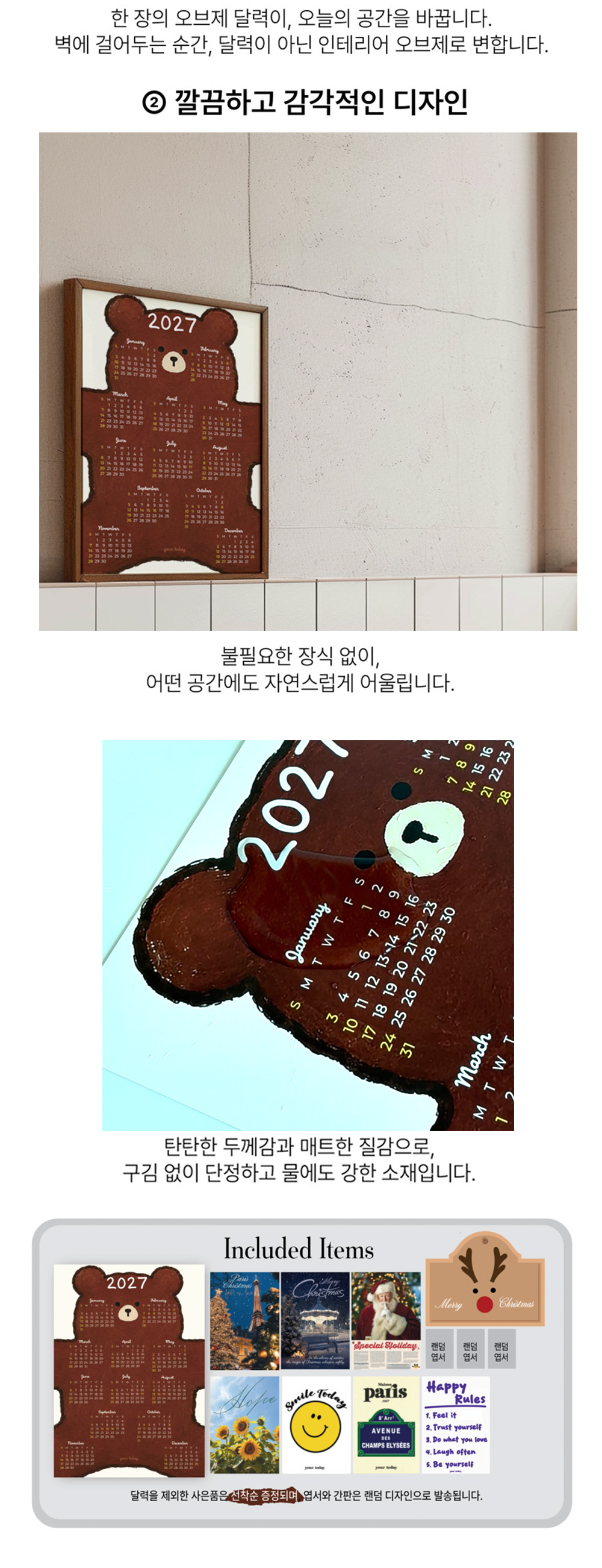 [유어투데이] 2027 테디베어 곰돌이 달력 인테리어 캘린더 상세 이미지 2