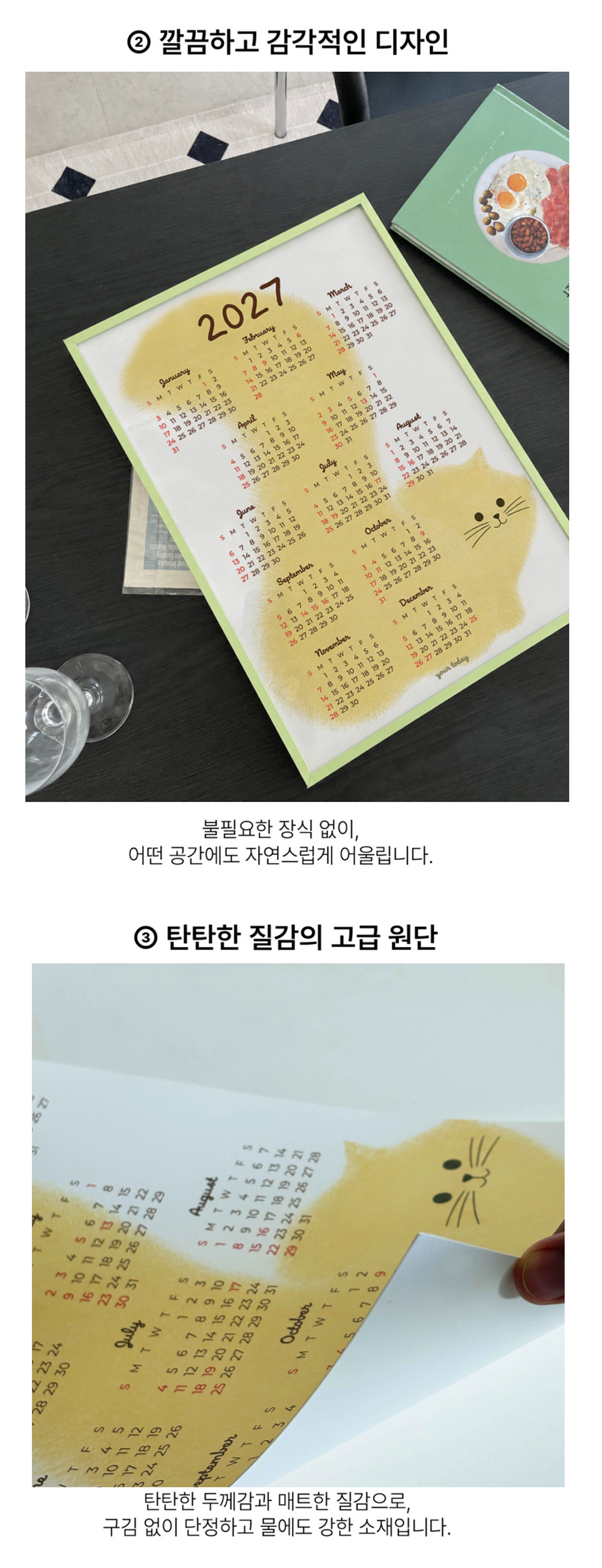 [유어투데이] 2027 옐로우 고양이 일러스트 벽걸이 포스터 달력 상세 이미지 2