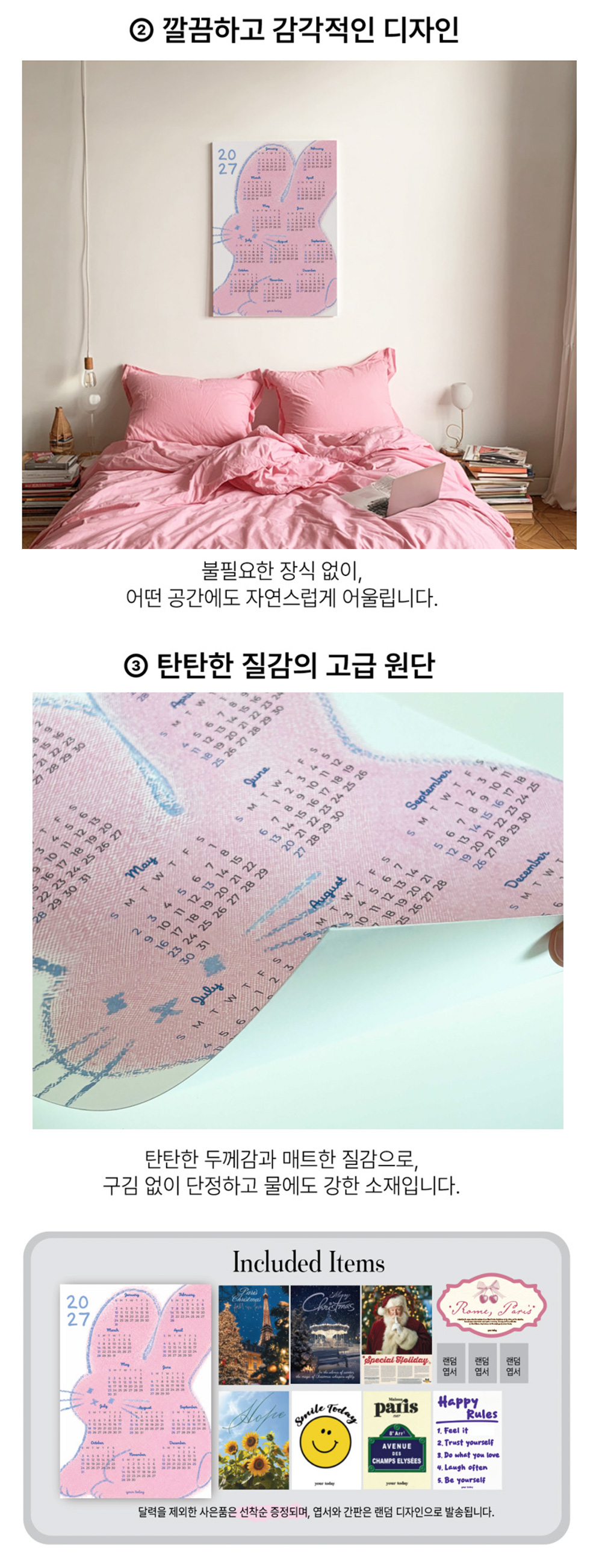[유어투데이] 2027 핑크 토끼 일러스트 벽걸이 포스터 달력 상세 이미지 2