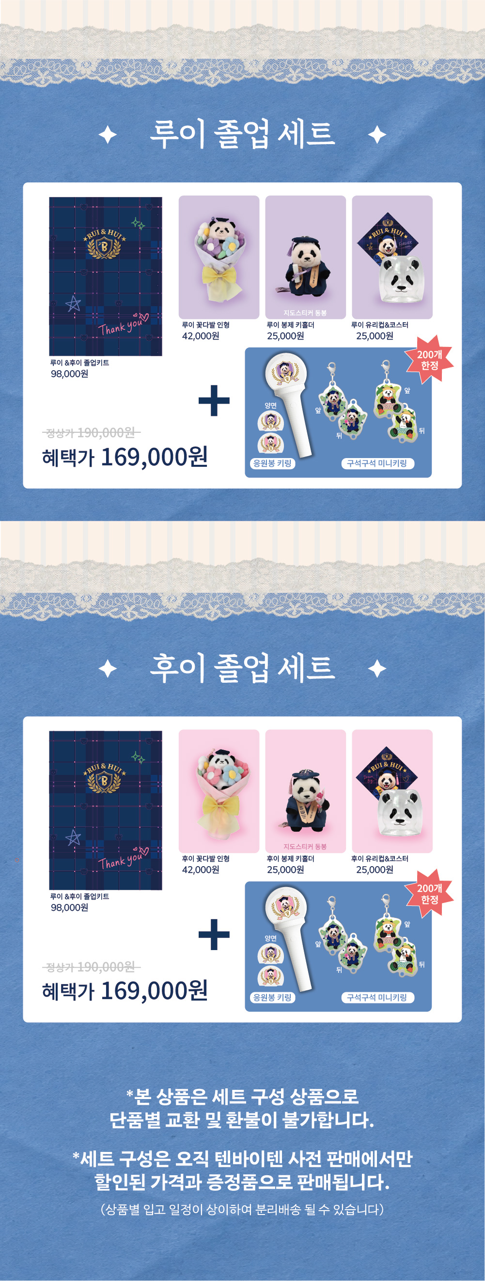 [예약] 루이&후이 졸업키트 상세 이미지 9