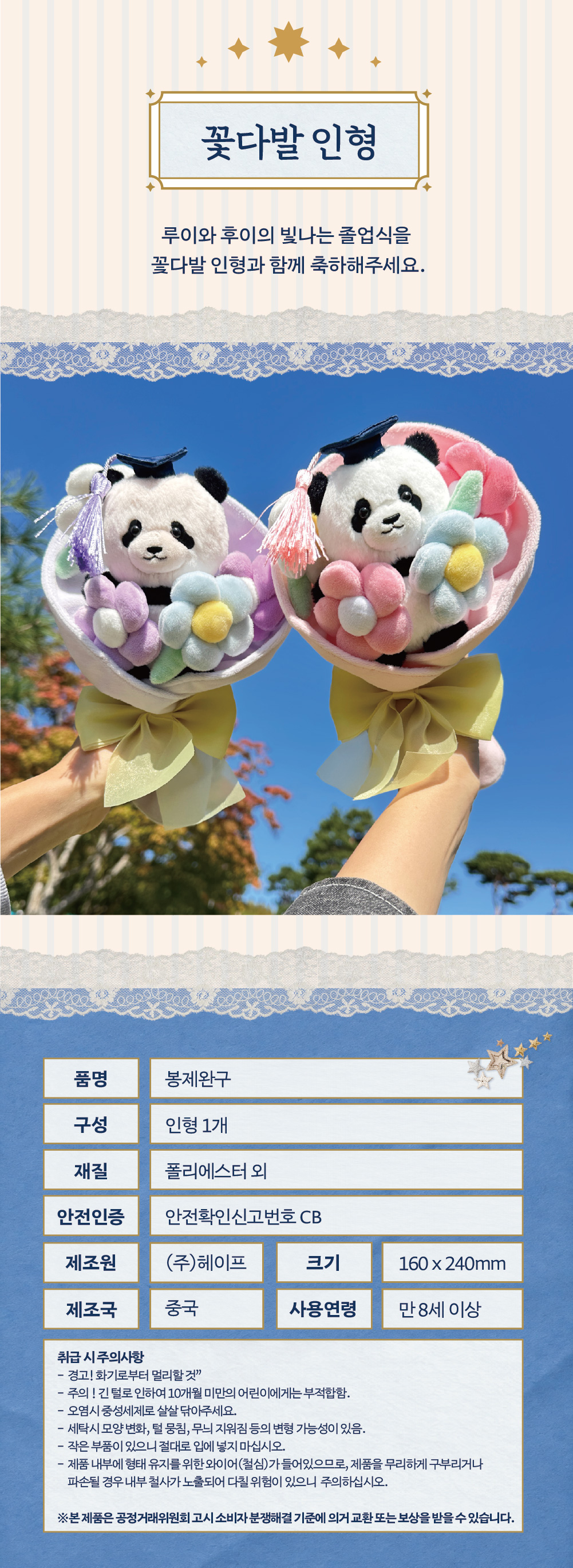 [예약] 루이&후이 졸업키트 상세 이미지 10