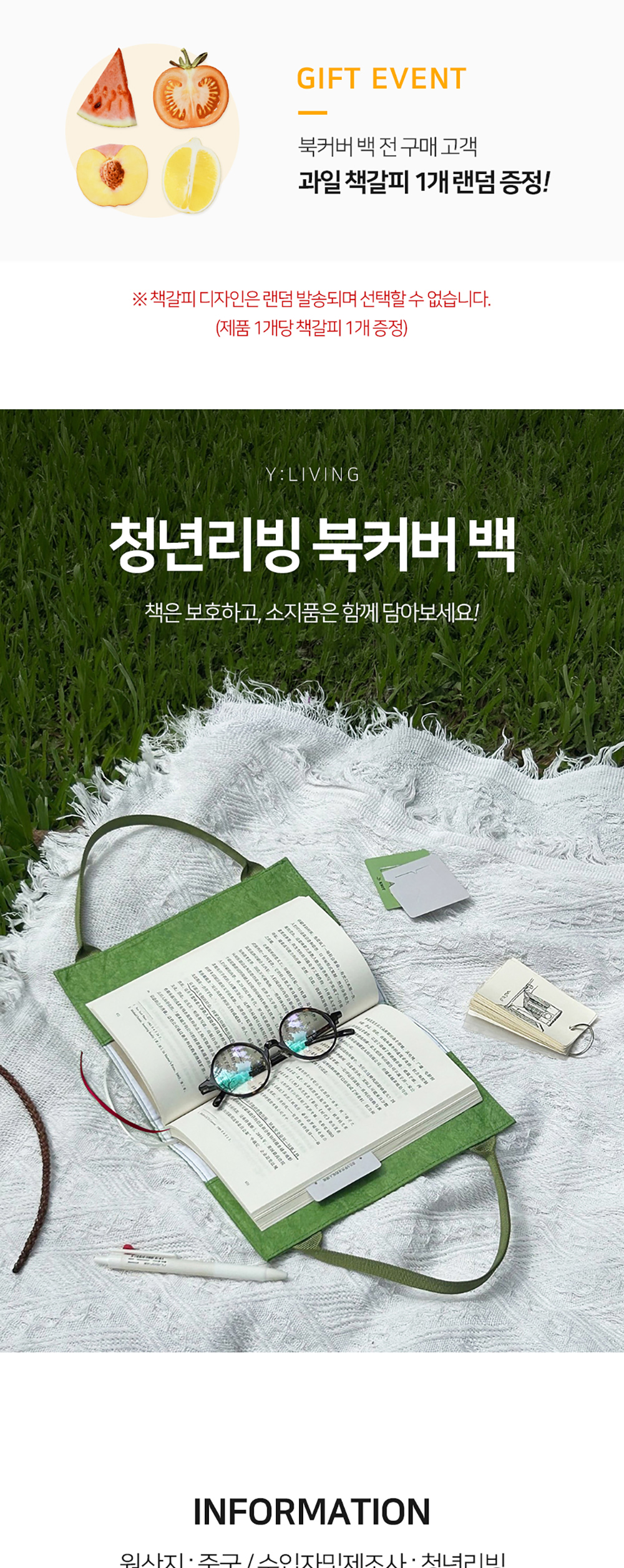 청년리빙 북커버 백 상세 이미지 1
