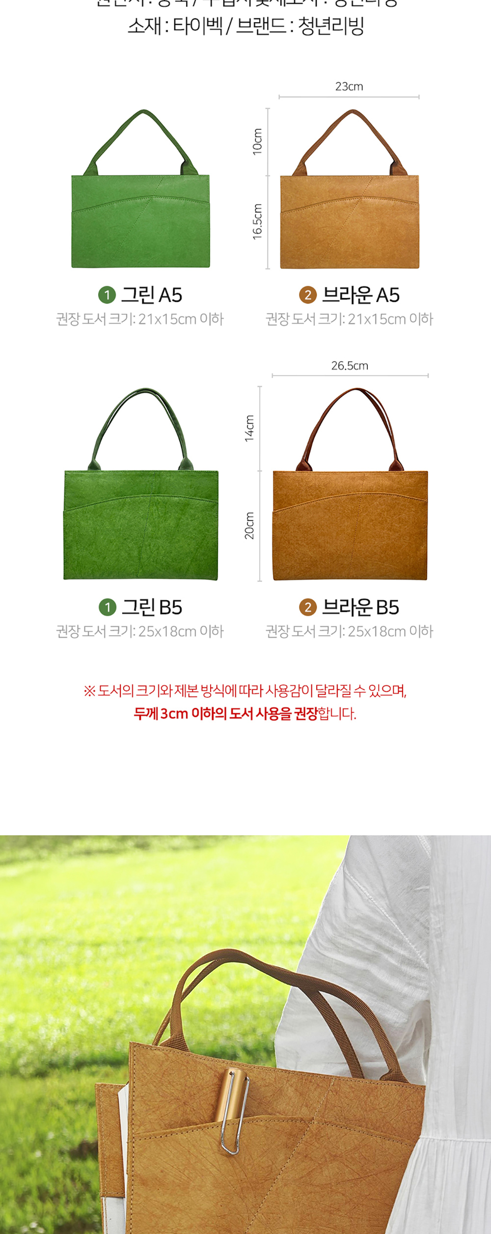 청년리빙 북커버 백 상세 이미지 2