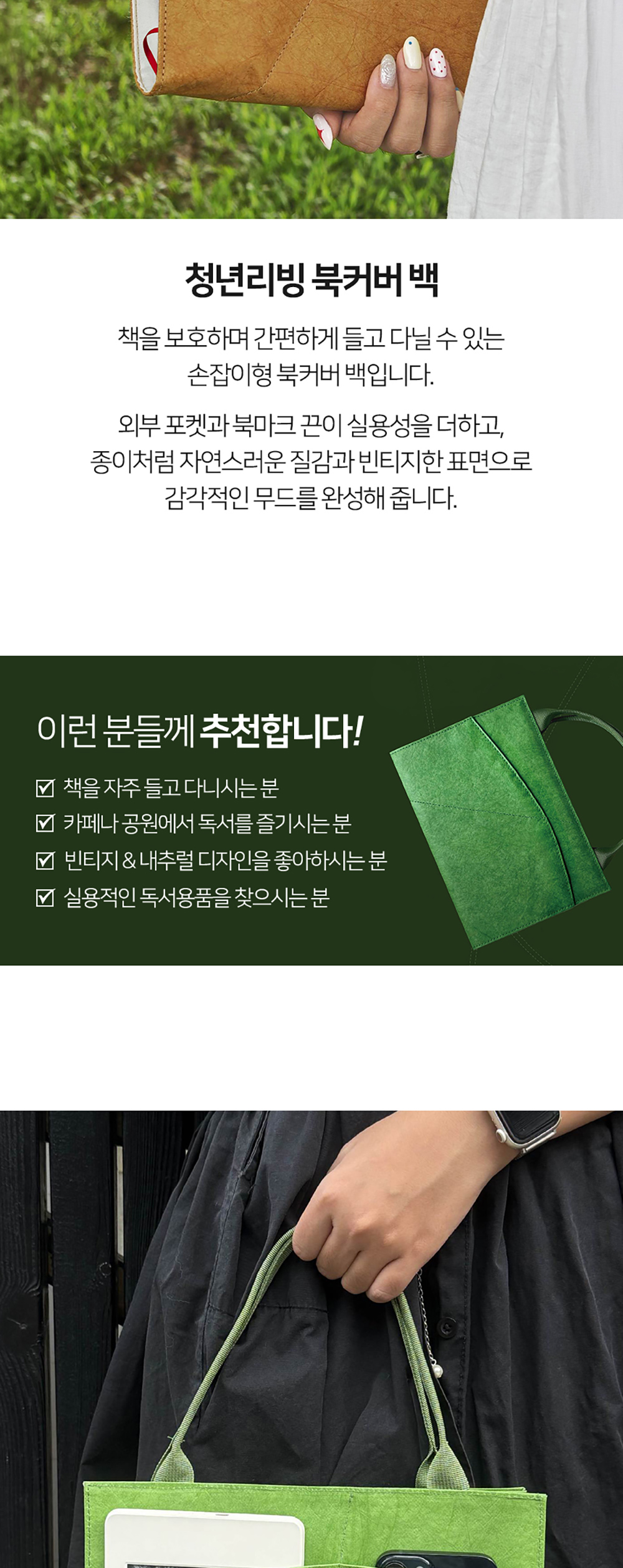 청년리빙 북커버 백 상세 이미지 3
