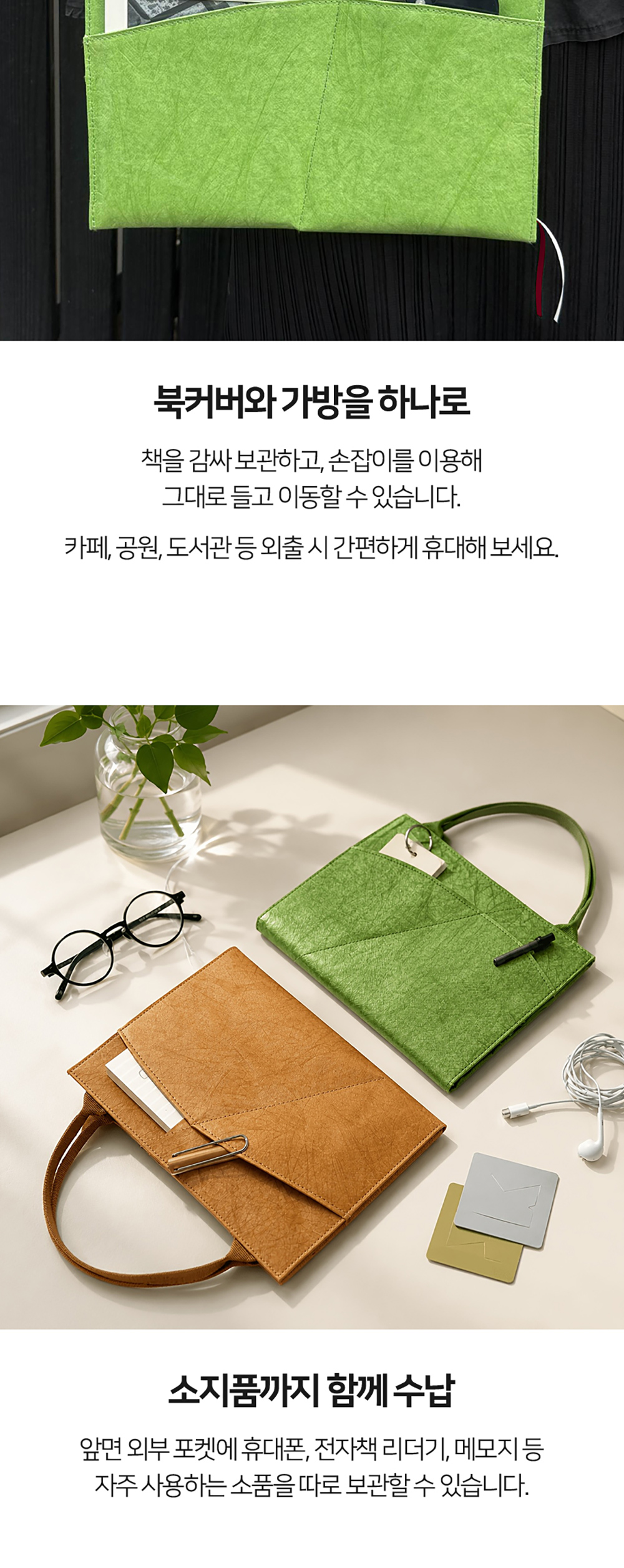 청년리빙 북커버 백 상세 이미지 4
